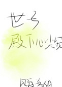 鬼灭之刃第三季在线观看免费完整版