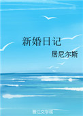 合租屋换租妻完整许剑