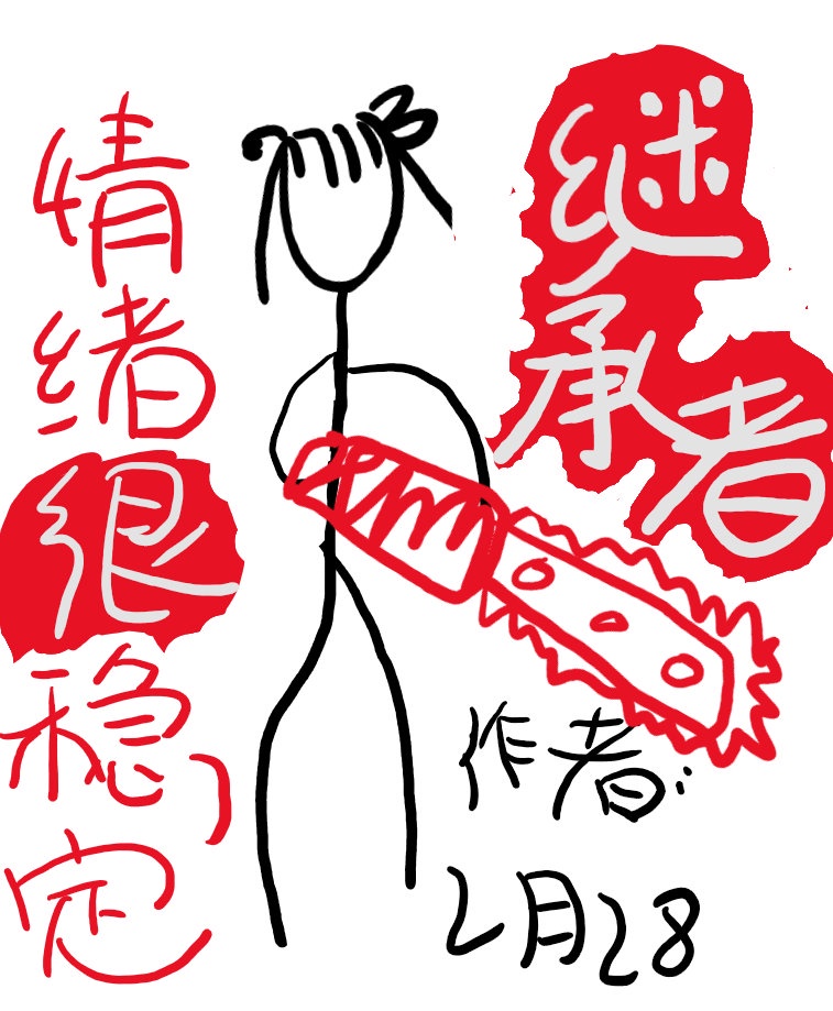纳粹女魔头4部曲病房狂魔