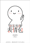 我看你的小脑袋瓜一定是热昏头了