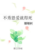 如果这是她家的兴趣