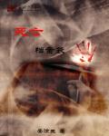 嗜血法医第二季