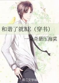 翁淫系小说我征服了公
