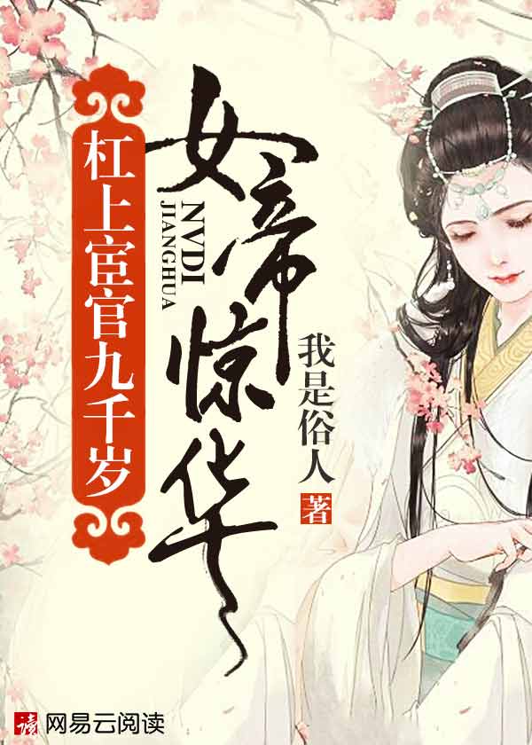 庶子生存指南