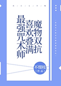 爱你九周半免费观看中文
