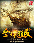 丹道宗师txt下载