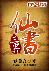 花千骨之星落上神