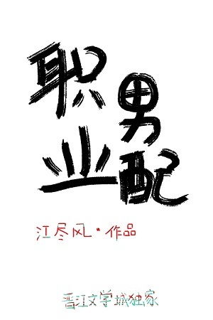 留守村长艳福八十一章