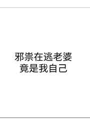 丝袜控备好纸巾