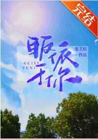 心字成灰吧我要生了