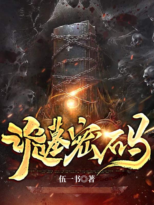 万古神帝张若尘正版免费阅读
