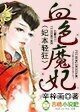 惊变未删减版