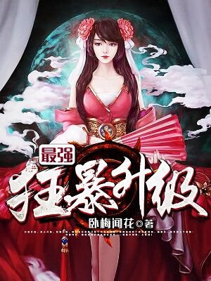 女生宿舍电影完整版