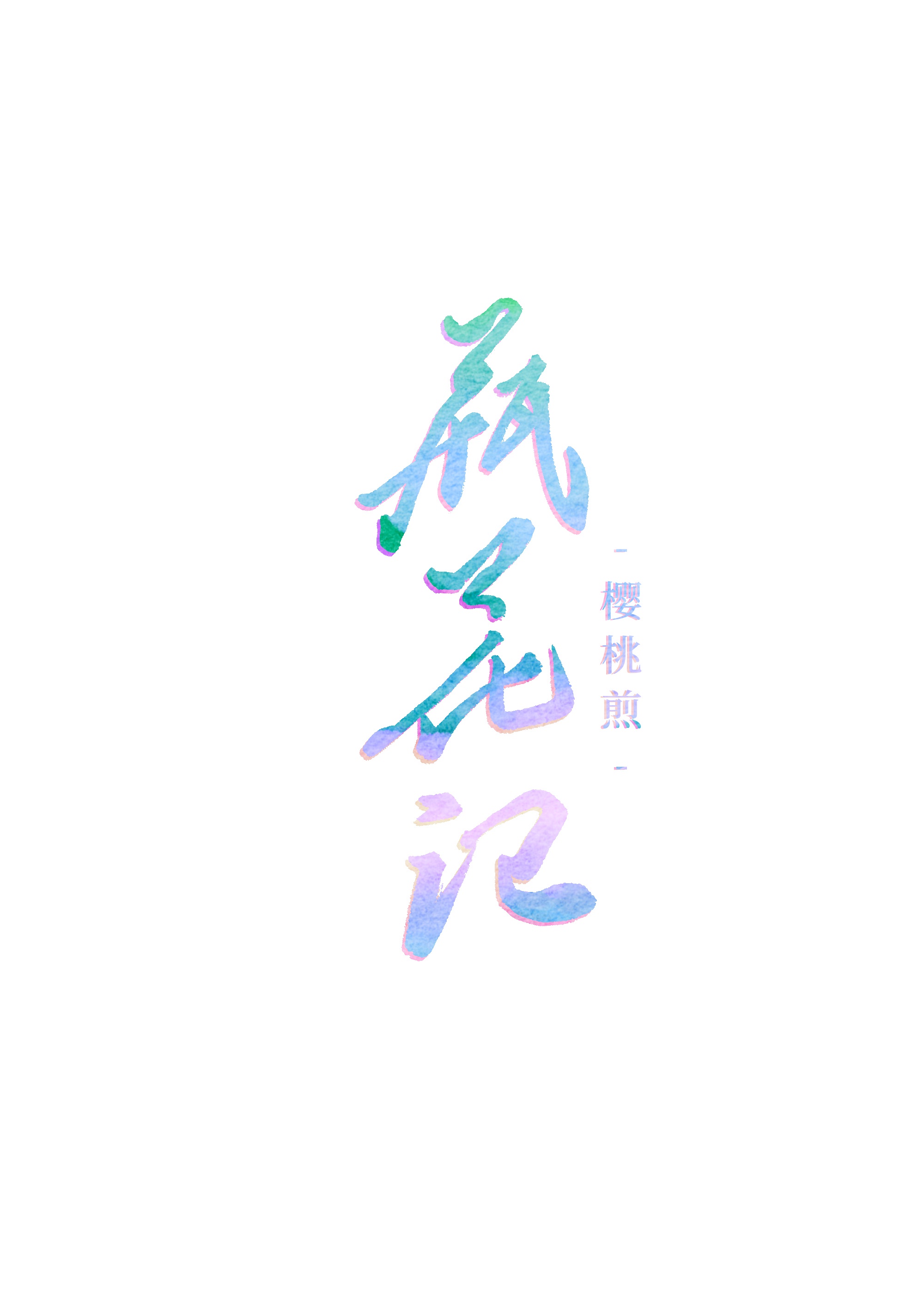 宇都宫紫苑快递