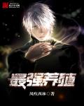 斗罗大陆3龙王传说第二季免费观看完整版