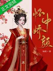别墅开幼苞方叔莲丫头