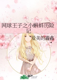 白洁绿帽风云