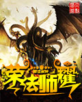 星辰变后传txt完整版