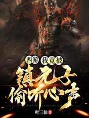 你不知道的童话在线观看全集高清