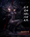 蜀山战纪2踏火行歌免费观看全集