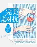 岳爱我的大宝贝