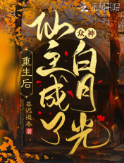 熊田夏树