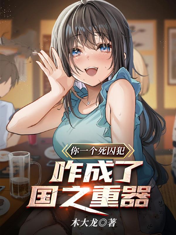 卿本佳人未删减版在线观看