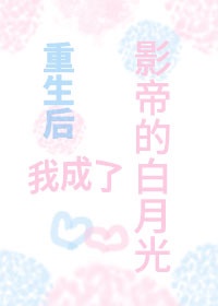 男人越爱你生理反应越大