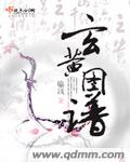 缱绻缠绵
