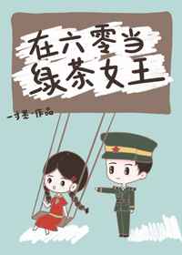 他在丈夫面前被耍了