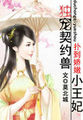 备胎他人设崩了[快穿]格格党