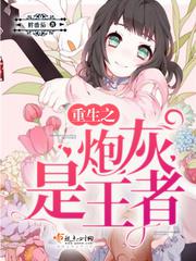 重生弥补前世的男妻
