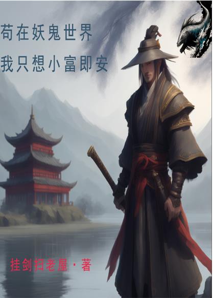 侍卫把贵女怼树干的小说