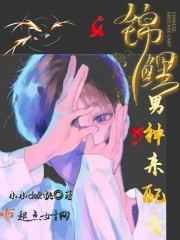 性别的谎言