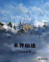 禁止恋爱的世界哪集做了