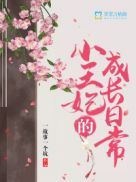 掌御天下有多少女主
