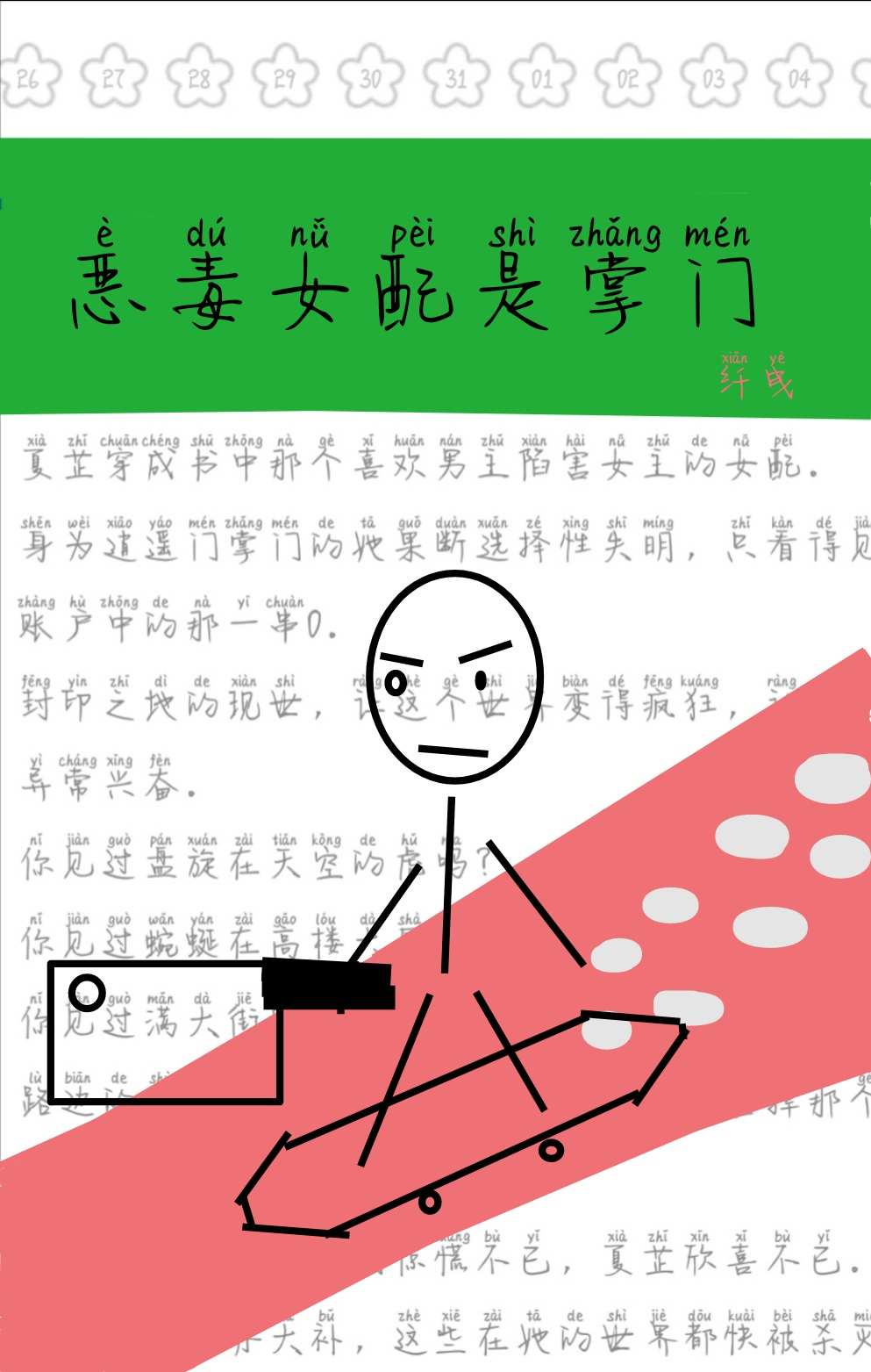 甜甜的恋爱不属于我