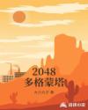隐身之无限暧昧