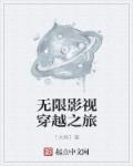 秀婷十五章我实在受不了