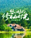 指染成婚第200章