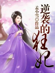 穿越后被迫登基我爱吃山竹221