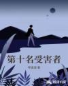 二次曝光完整未删减版本
