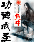 女子无才便是德出处