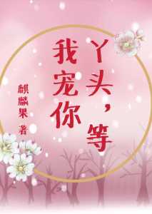 正在播放萌白酱一线天馒头