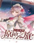 叶凡唐若雪今天最新更新