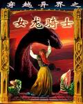 护心雁回真实身世
