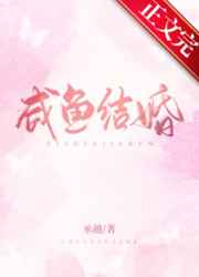 类似日剧最短的距离是圆的