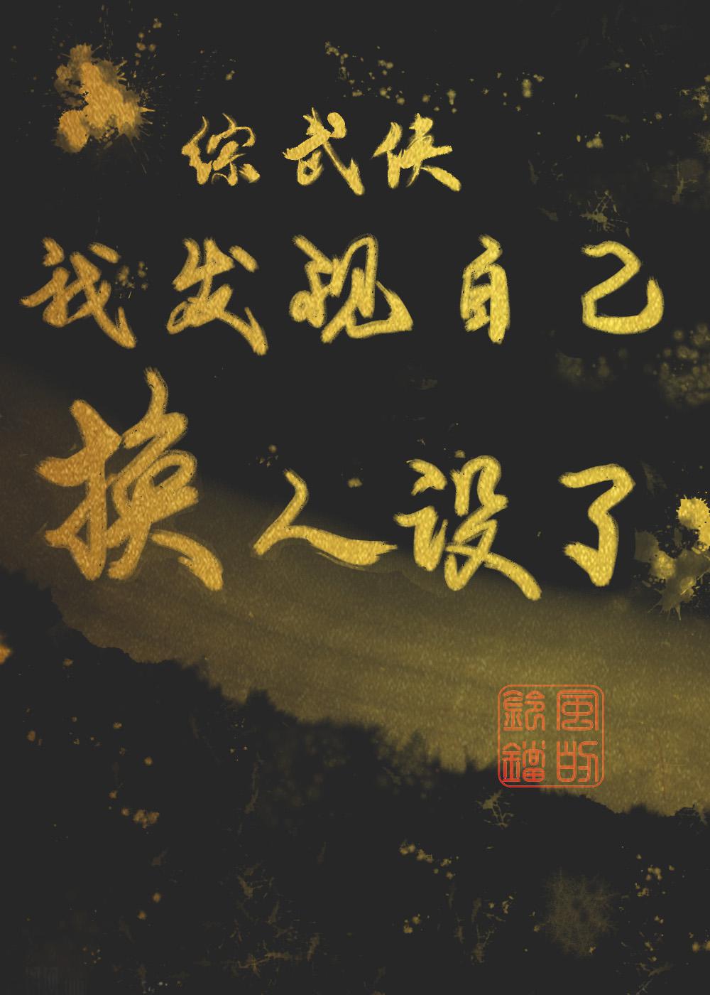 操到你喜欢