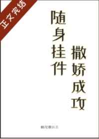 三妻四妾完整版免费观看