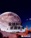《色狱女囚》电影在线观看